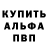 Alfa_PVP кристаллы Alex Damn