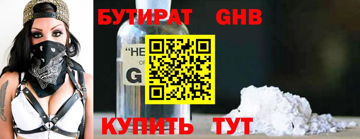 Бутират жидкий экстази Элиста