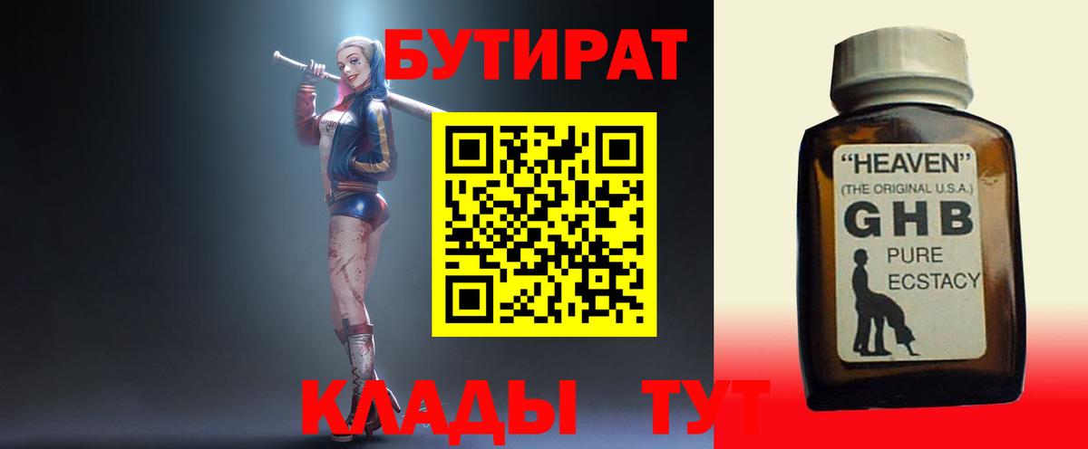 БУТИРАТ GHB  Вход с VPN  Элиста 