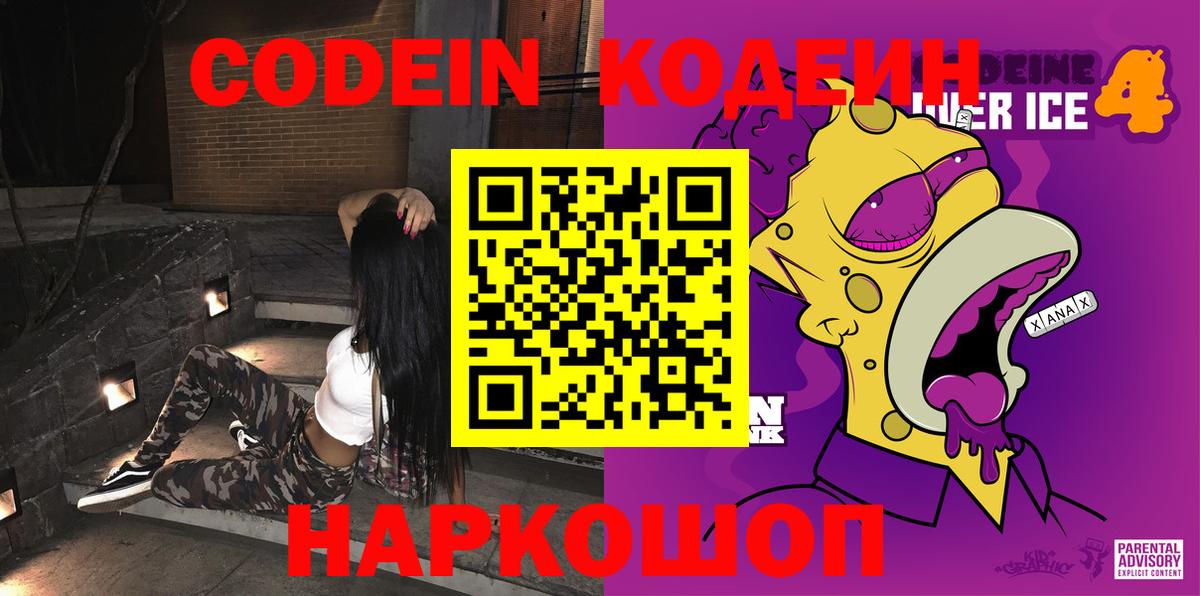 Codein напиток Lean (лин)  Вход с VPN  Элиста  Кодеиновый сироп Lean Purple Drank 