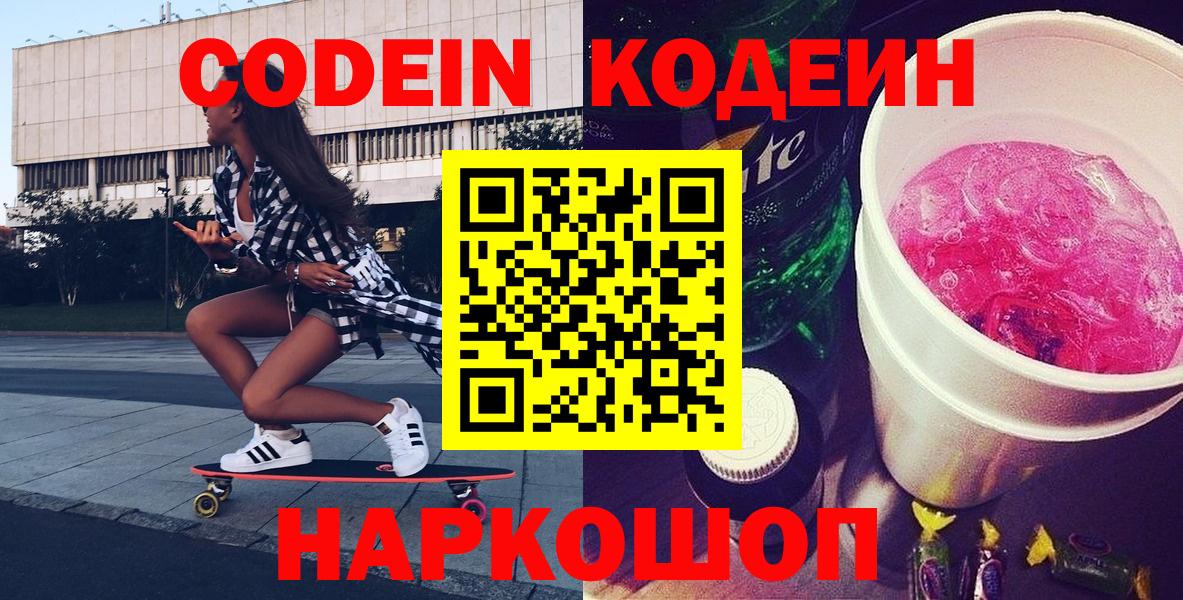 Кодеиновый сироп Lean Purple Drank Элиста