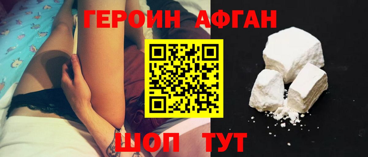 Героин афганец Элиста