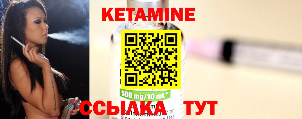 Кетамин ketamine Элиста