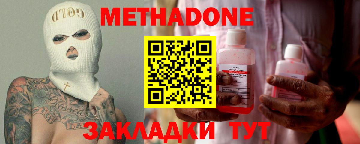 Метадон methadone  МЕТАДОН белоснежный  Вход с VPN  Элиста 