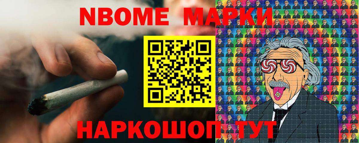 Марки 25I-NBOMe 1,5мг Элиста